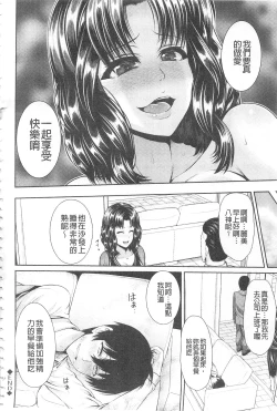 Page 161 of Hitozumajiwari | 淫亂人妻進行式