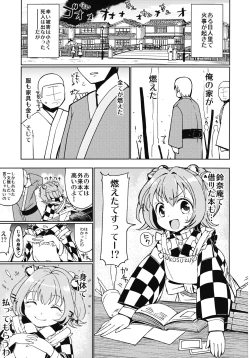 Page 2 of Suzu na AnAn