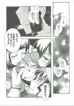 Page 16 of Sougou Karyoku Enshuu