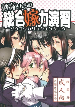 Page 1 of Sougou Karyoku Enshuu