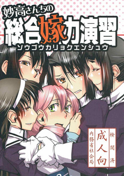 Download Sougou Karyoku Enshuu