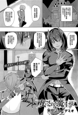 Page 1 of Onna ni Sareta Maou-sama