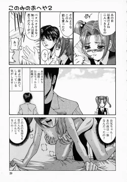 Page 31 of Konomi no Oheya