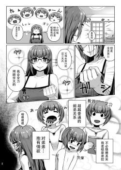 Page 4 of Himegoto Escalate