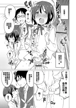 Page 7 of Jikan Teishi de Sensei to !