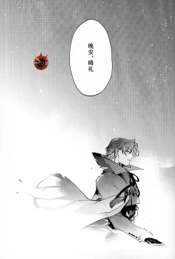 Page 85 of Da Kakuu Daigoji Eirei Kitan