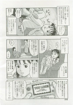 Page 16 of 悪い子