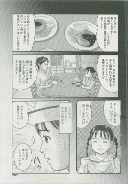 Page 3 of 悪い子