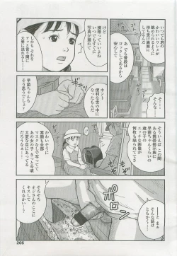 Page 5 of 悪い子