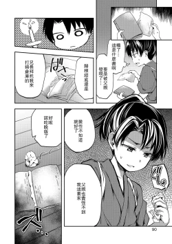Page 2 of Ushimitudoki No Raihousha