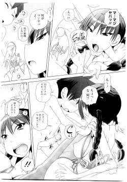 Page 126 of Hajimete no Hatsujouki