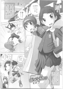 Page 138 of Hajimete no Hatsujouki