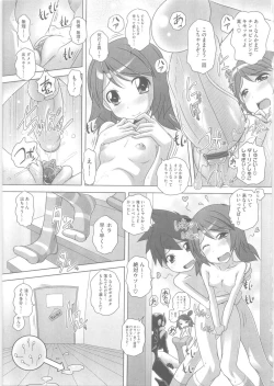 Page 196 of Hajimete no Hatsujouki