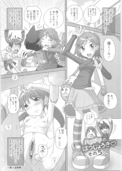 Page 95 of Hajimete no Hatsujouki