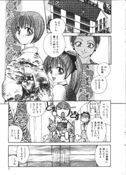 Page 8 of COMIC HimeDorobou 1999-11