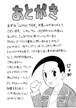 Page 182 of COMIC Pupepo