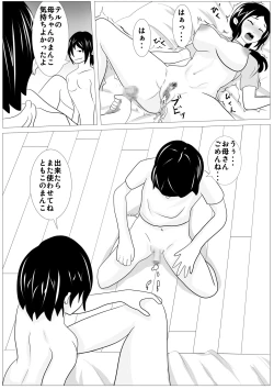 Page 31 of Omae no KaaDakasero yo