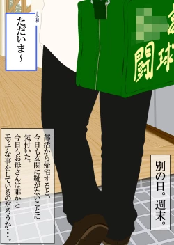 Page 23 of Boku to Okaa-san to Otokonoko to Boshi Rankou Circle