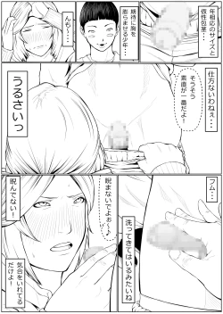 Page 16 of Haha wa Kakushi, Boku wa Shiranai Furi o Suru