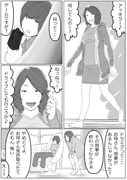 Page 2 of Haha wa Kakushi, Boku wa Shiranai Furi o Suru