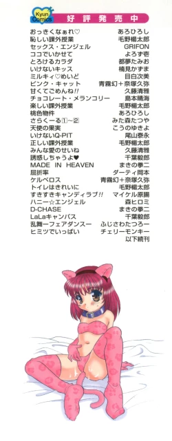 Page 3 of Tanoshii Asobi