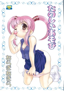 Page 5 of Tanoshii Asobi