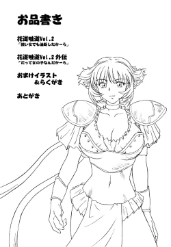 Page 2 of Hanamichi Azemichi Vol. 2