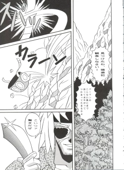 Page 25 of Mami The Guardian of the Universe Next