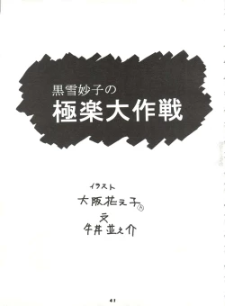 Page 41 of Mami The Guardian of the Universe Next