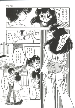 Page 73 of Kanchou Shoujo