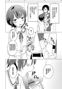 Page 4 of Jikan Teishi de Sensei to !
