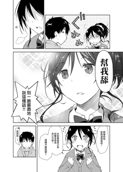 Page 16 of Oshikake Kanojo to Keppeki-kun | 不請自來的女朋友與潔癖君