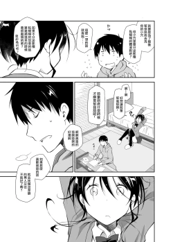 Page 17 of Oshikake Kanojo to Keppeki-kun | 不請自來的女朋友與潔癖君