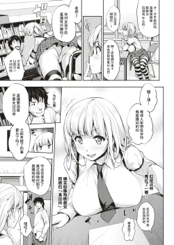 Page 3 of もっと私を見て欲しいっ！