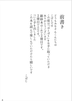 Page 3 of Hotobori