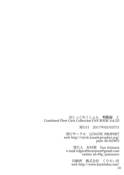 Page 30 of Oshikkollection Senkan Hen Jou