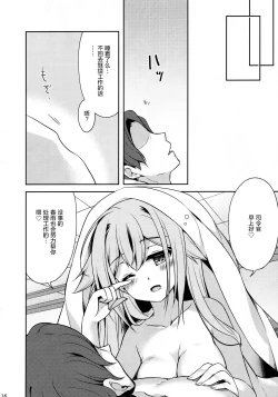 Page 16 of Shirei-kan o yasumi shimasen ka?