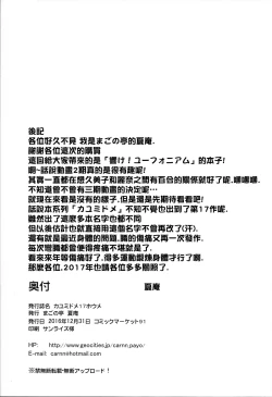 Page 27 of Kayumidome 17 Houme