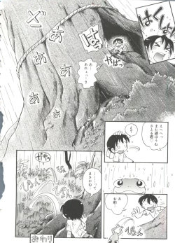 Page 138 of Nakayoshi-chan