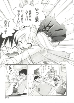 Page 141 of Nakayoshi-chan