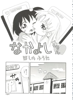 Page 171 of Nakayoshi-chan