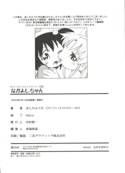 Page 188 of Nakayoshi-chan