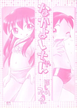 Page 4 of Nakayoshi-chan