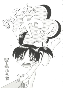 Page 75 of Nakayoshi-chan