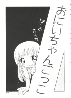 Page 91 of Nakayoshi-chan