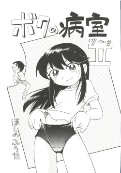 Page 9 of Nakayoshi-chan