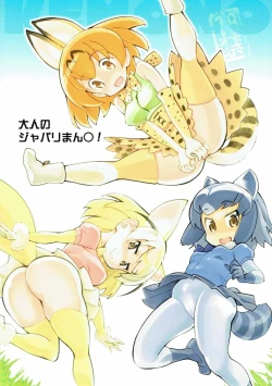 Page 1 of Otona no Japari Manko!