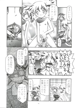Page 33 of PM GALS Soushuuhen