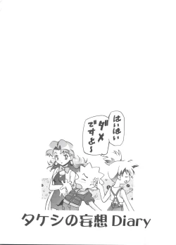 Page 60 of PM GALS Soushuuhen