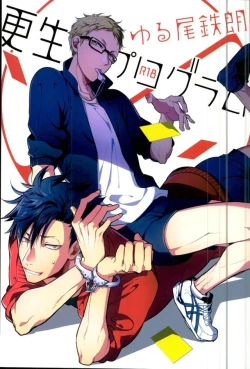 Page 1 of Yuruo Tetsurou Kousei Program